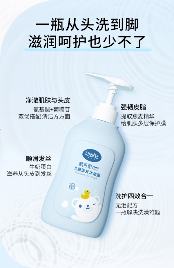 3岁以上儿童选什么洗护产品好？戴可思儿童洗发沐浴露 四效合一 专为呵护3岁+儿童娇嫩柔软肌