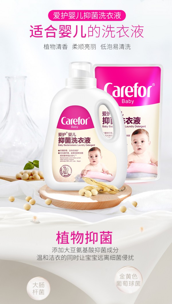 宝宝衣物反复清洗不净怎么办？爱护婴儿抑菌洗衣液·99%抑菌率 专为解决妈妈洗衣难题