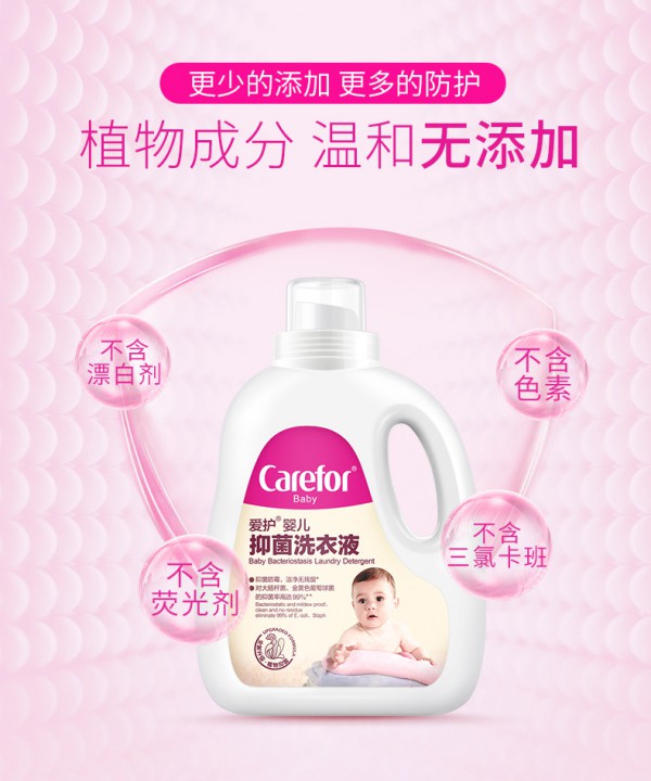 宝宝衣物反复清洗不净怎么办？爱护婴儿抑菌洗衣液·99%抑菌率 专为解决妈妈洗衣难题