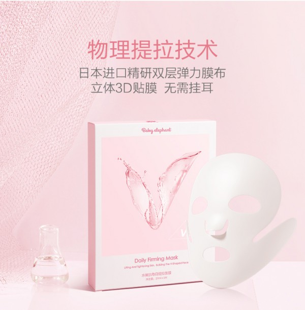红色小象孕妇小V脸提拉抗糖抗氧面膜    塑造V脸·提拉紧致
