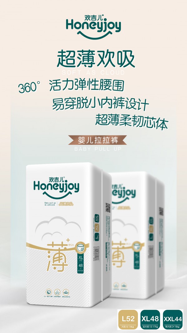 恭贺：欢吉儿纸尿裤品牌新签河南-商丘蒋成伟一名代理