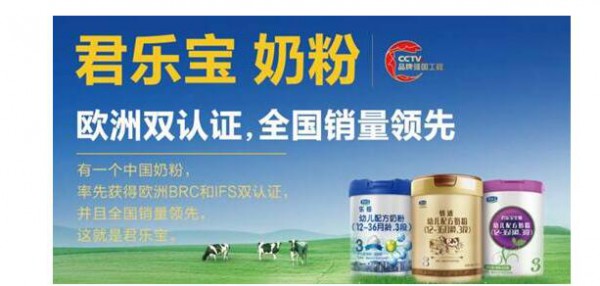 君乐宝奶粉精益求精追求高品质     “优质优价”赢得国际市场认可