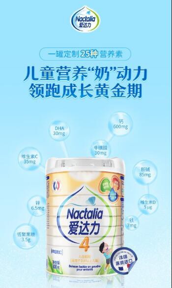 爱达力儿童奶粉纯正法式品质   全面助力宝宝成长黄金期