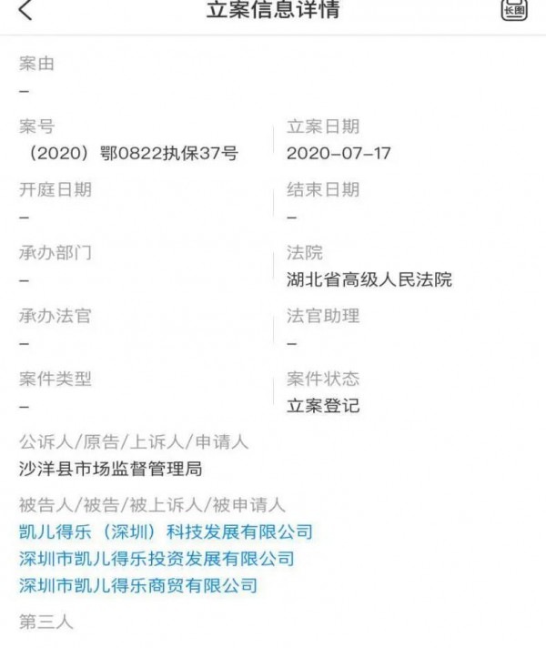 凯儿得乐遭多地市场监管部门查处银行账户，起因“涉嫌传销”？