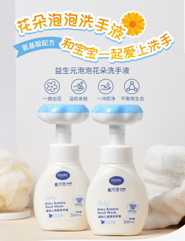 宝宝小手清洁选择什么洗手液好？戴可思益生元泡泡花朵洗手液 萌趣清洁 让宝宝爱上洗手