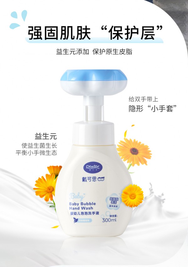 宝宝小手清洁选择什么洗手液好？戴可思益生元泡泡花朵洗手液 萌趣清洁 让宝宝爱上洗手
