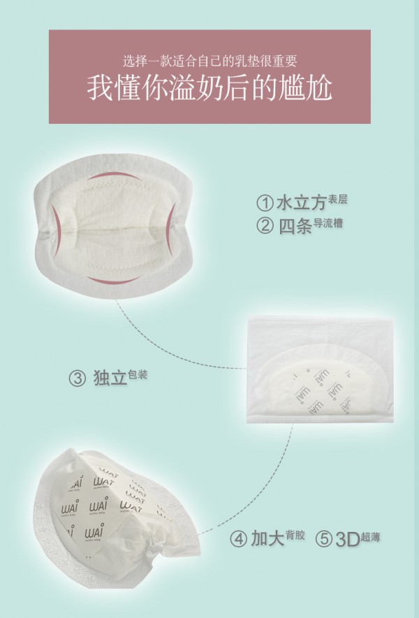 哺乳期容易溢奶怎么办？哇爱防溢一次性乳垫 轻薄透气大吸收 帮你轻松吸奶不尴尬