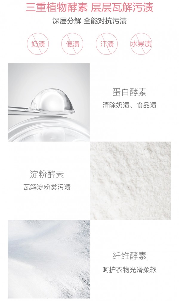 红色小象婴儿酵素洗衣液·三重酵素 温柔净澈 让宝宝天天穿“新”衣