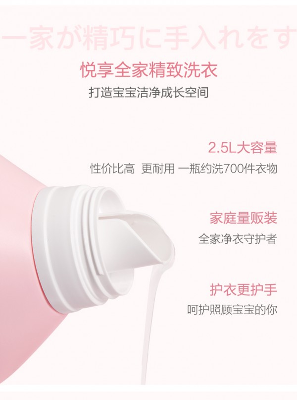 红色小象婴儿酵素洗衣液·三重酵素 温柔净澈 让宝宝天天穿“新”衣