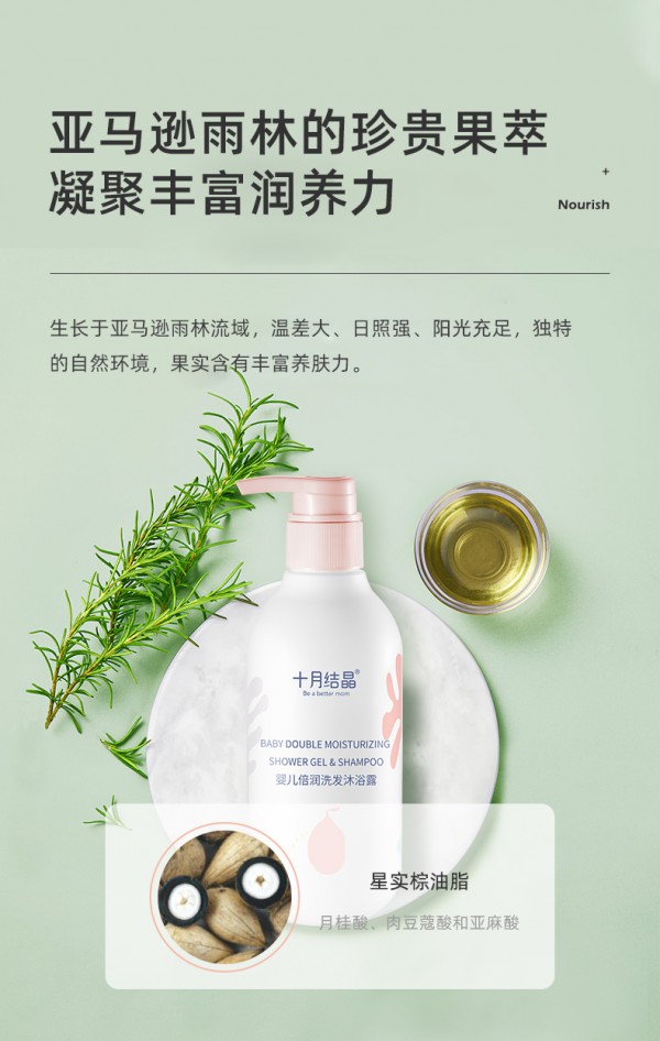 十月结晶婴儿倍润洗发沐浴露·雨林果萃 清洁倍润初生婴儿肌
