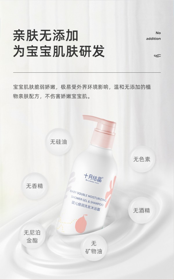十月结晶婴儿倍润洗发沐浴露·雨林果萃 清洁倍润初生婴儿肌