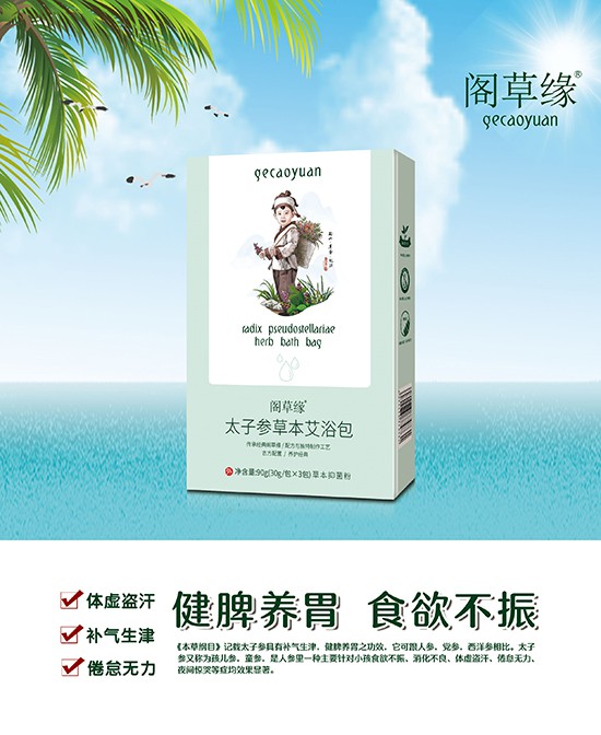 秋冬季婴童洗护用品代理选什么品牌好？阁草缘婴童洗护用品“草本护肤” 诚邀您的加盟