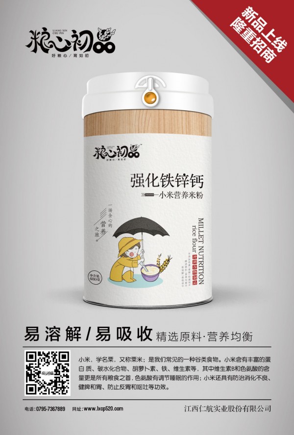恭贺：粮心初品营养品新签河南焦作刘老板一名经销商