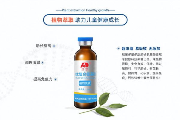敖东营养品纯植物萃取  无防腐剂  助力儿童健康成长