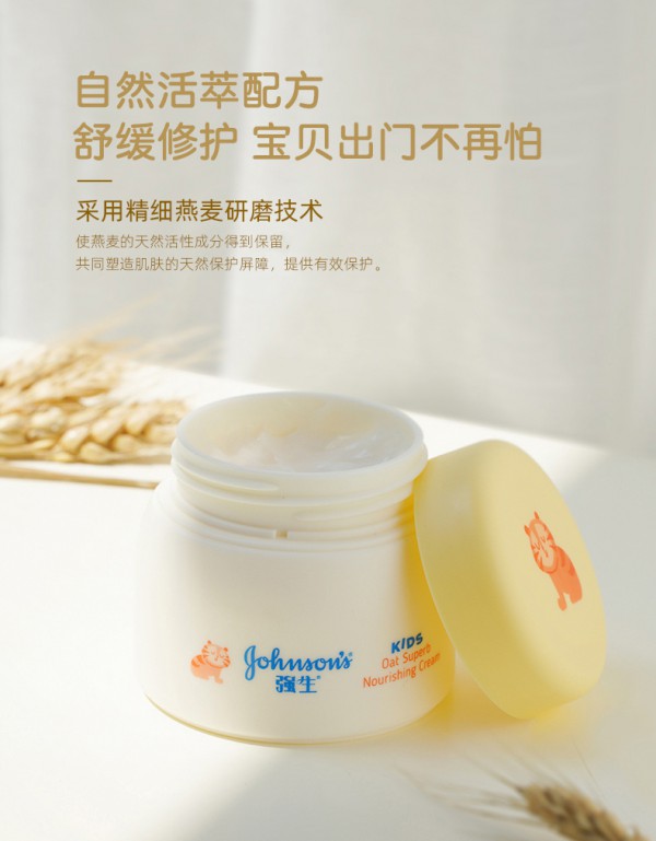 强生婴儿儿童燕麦滋养倍润面霜    自然活萃配方·塑造肌肤的天然保护屏障·提供有效保护