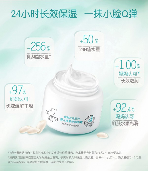 启初婴儿多效倍润面霜    24小时长效保湿·一抹小脸Q弹