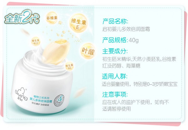 启初婴儿多效倍润面霜    24小时长效保湿·一抹小脸Q弹