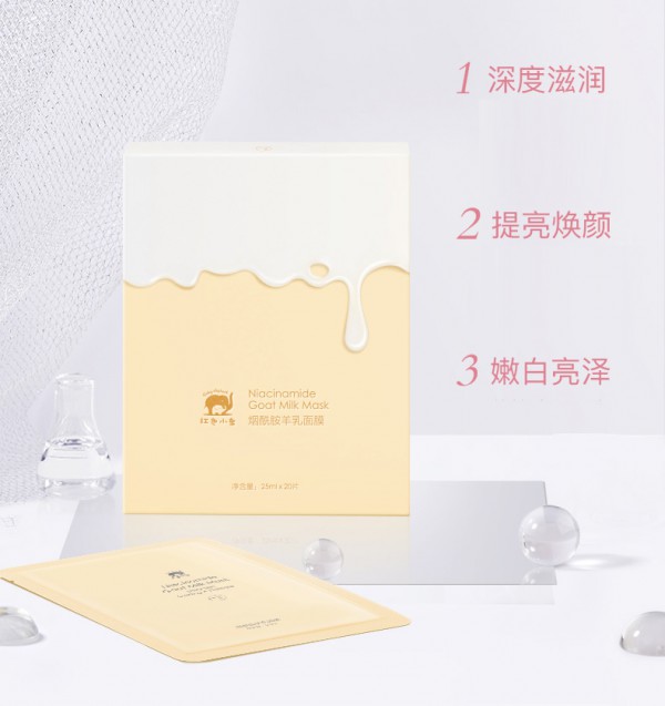 红色小象孕妇烟酰胺羊乳面膜   密集透养敷出亮白肌