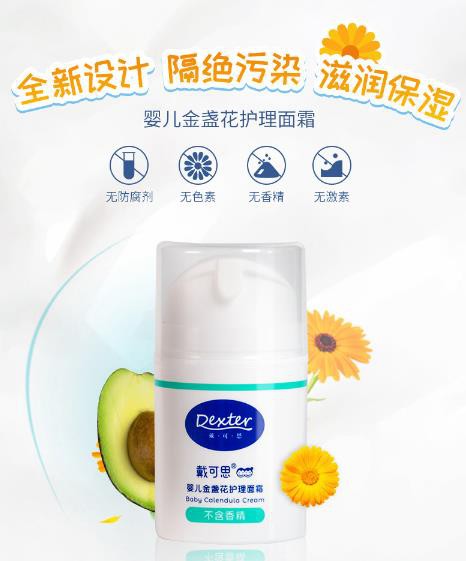 戴可思婴儿金盏花护理面霜·多种植萃 天然润养 让宝宝小脸柔嫩、Q弹、水澎澎
