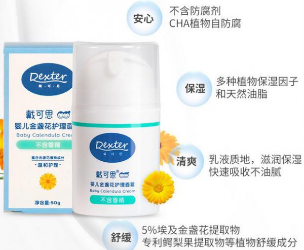戴可思婴儿金盏花护理面霜·多种植萃 天然润养 让宝宝小脸柔嫩、Q弹、水澎澎