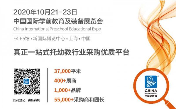 学前教育法案即将启动，2020CPE中国幼教展解析户外教育新方向