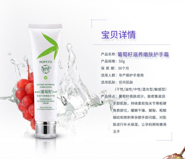 好竹孕妇葡萄籽滋养嫩肤护手霜  天然葡萄籽OPC·养出娇嫩纤细双手