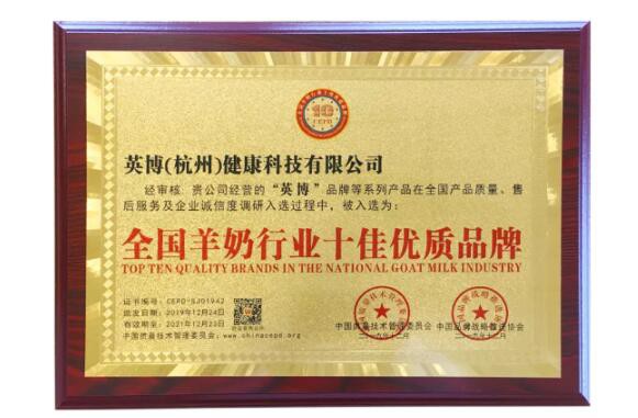 2020年6月羊奶粉热搜榜    英博羊奶粉入选前10名