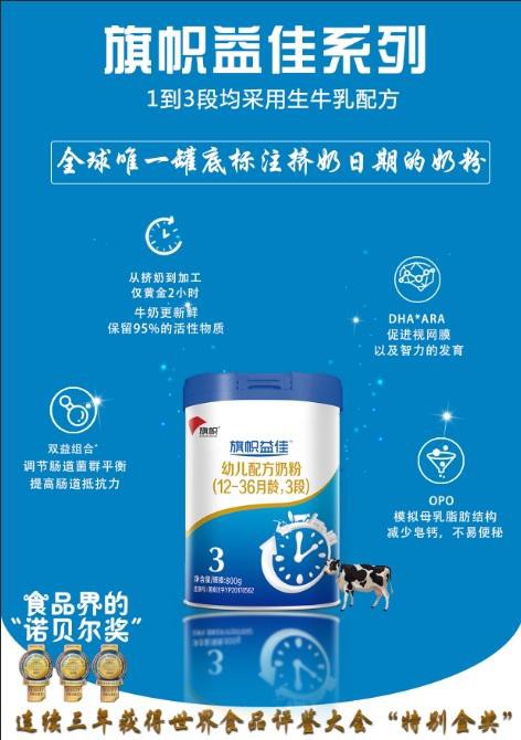 宝宝容易腹泻喝什么奶粉好？旗帜益佳幼儿配方奶粉 “双益组合”为宝宝健康成长护航
