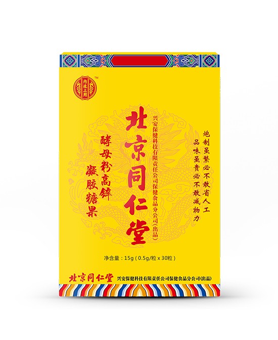 北京同仁堂酵母粉高锌凝胶糖果  富锌酵母营养更佳