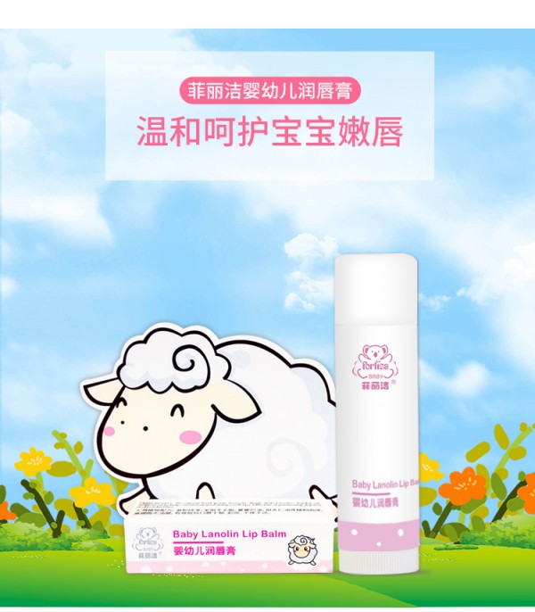 菲丽洁婴幼儿润唇膏·水润护双唇 让宝宝小嘴时刻水嘟嘟