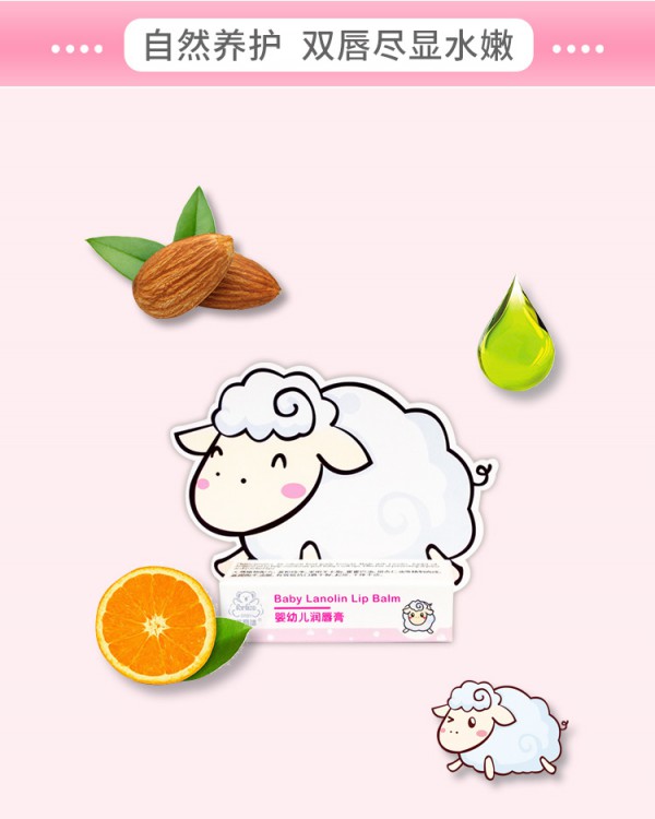 菲丽洁婴幼儿润唇膏·水润护双唇 让宝宝小嘴时刻水嘟嘟