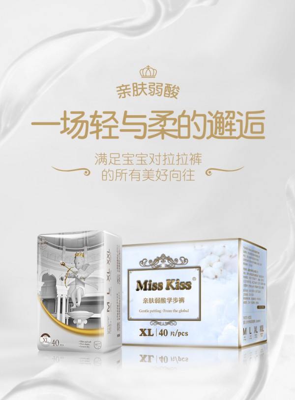 德国misskiss美奇弱酸拉拉裤·弱酸亲肤 给宝宝小屁屁一片轻与柔的呵护