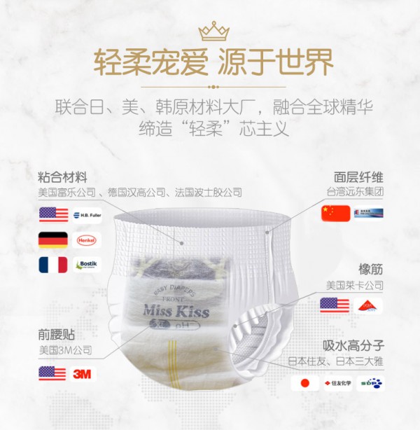 德国misskiss美奇弱酸拉拉裤·弱酸亲肤 给宝宝小屁屁一片轻与柔的呵护
