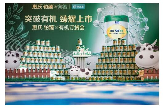 惠氏铂臻3有机正式上市   获得BIOFACH CHINA 2020“年度创新产品奖”
