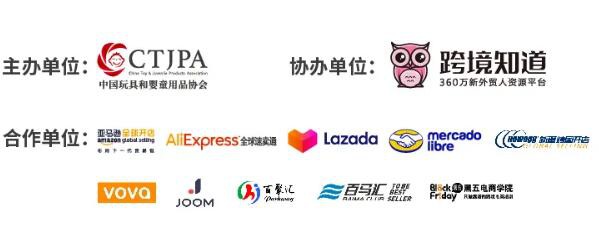 后疫情时代跨境电商如何做？“2020儿童产业跨境电商论坛”千万别错过！