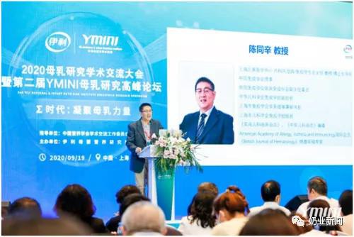 2020伊利第二届YMINI母乳研究高峰论坛 百名专家共创系统模拟母乳Σ时代