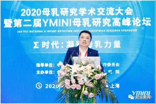 2020伊利第二届YMINI母乳研究高峰论坛 百名专家共创系统模拟母乳Σ时代