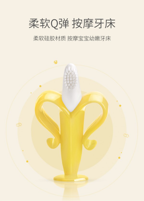 scoornest科巢香蕉牙胶 清洁口腔 轻缓宝宝乳牙萌生的痛痒