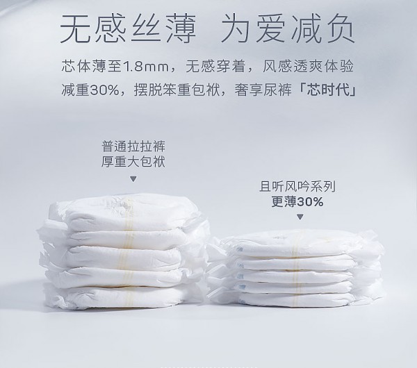亲奇且听风吟拉拉裤·无感丝薄 为爱减负 柔软奢宠新生小屁屁