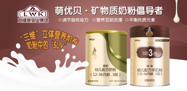 黑龙江力维康乳业有限公司即将亮相20届CBME孕婴童展竞技场   与您相约上海不见不散