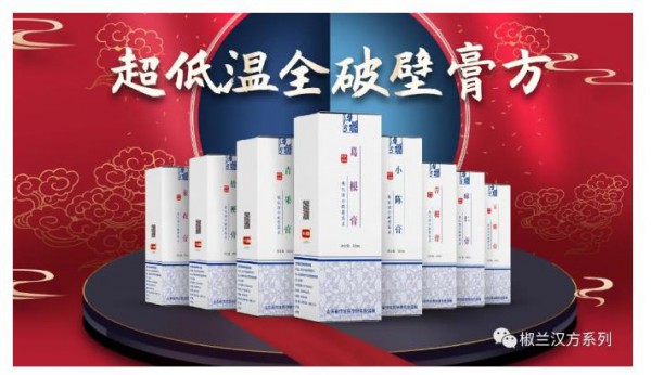 2020加盟代理【椒兰汉方系列】的优势在哪？八大单品 六大优势成就药食同源新方向