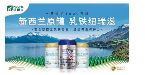 焕新升级丨新西兰奶粉纽瑞滋用“新产品 ，新形象，新口号”全新呵护宝宝自护力
