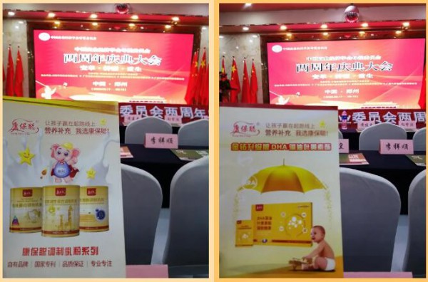 “母婴营养 聚势待发”康保聪2020中国经济学会母婴产业委员会（河南站）圆满结束！