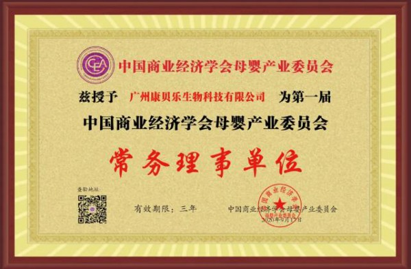 “母婴营养 聚势待发”康保聪2020中国经济学会母婴产业委员会（河南站）圆满结束！