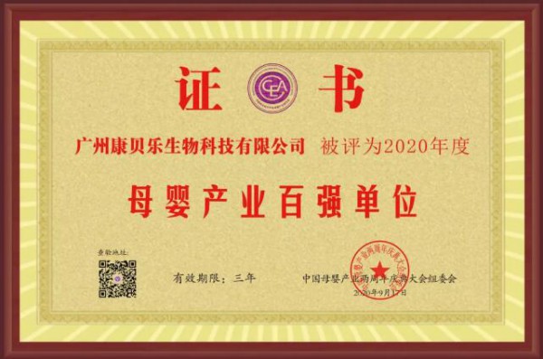 “母婴营养 聚势待发”康保聪2020中国经济学会母婴产业委员会（河南站）圆满结束！