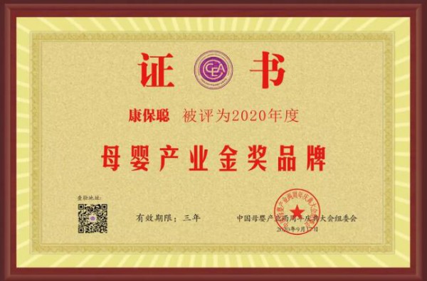“母婴营养 聚势待发”康保聪2020中国经济学会母婴产业委员会（河南站）圆满结束！