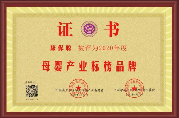 “母婴营养 聚势待发”康保聪2020中国经济学会母婴产业委员会（河南站）圆满结束！