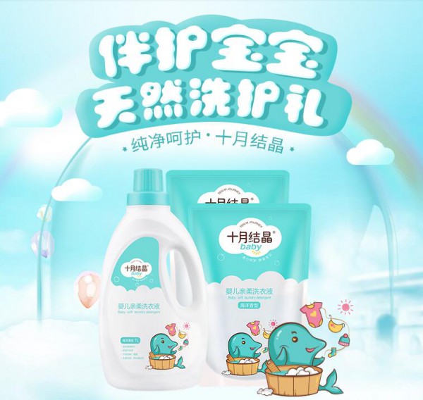 十月结晶婴儿洗衣液怎么样   可给孩子自然呵护之力