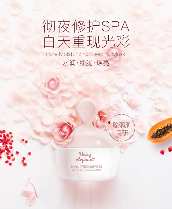 红色小象孕妇免洗睡眠面膜   薄薄抹一层即刻入睡·一整晚修护无负担