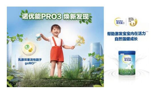 诺优能推出诺优能PRO新品    三重自然营养·帮助宝宝激发内在活